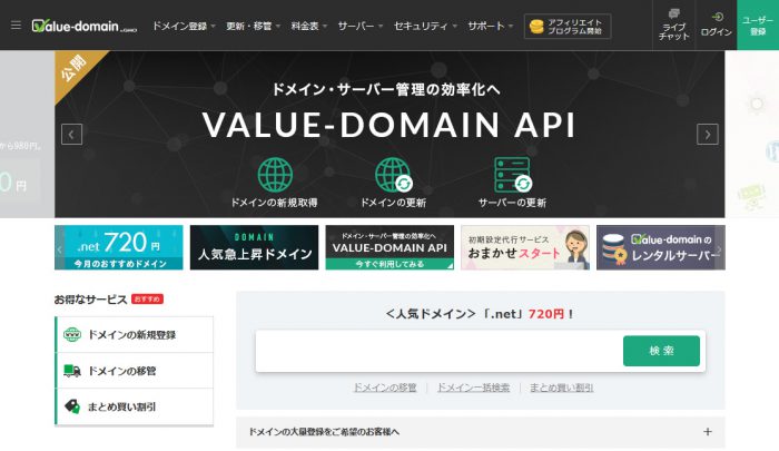 バリュードメイン登録