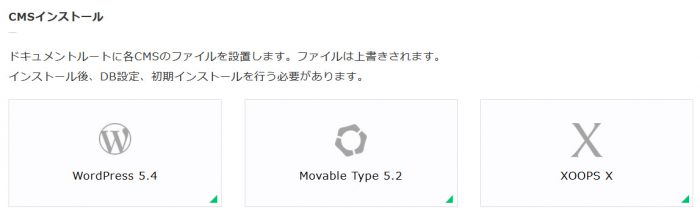 コアサーバーCMSインストーラー