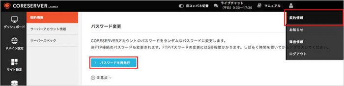 コアサーバーパスワード再発行