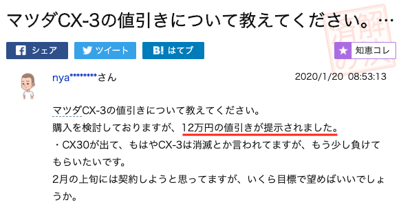 CX-3の値引き事例③