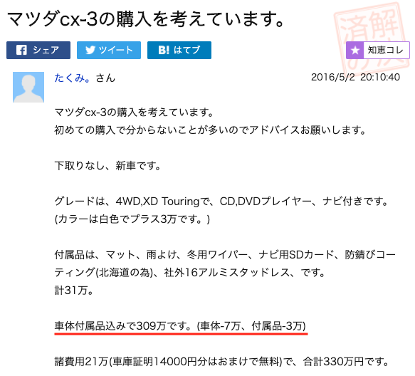 CX-3の値引き事例④