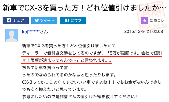 CX-3の値引き事例⑦