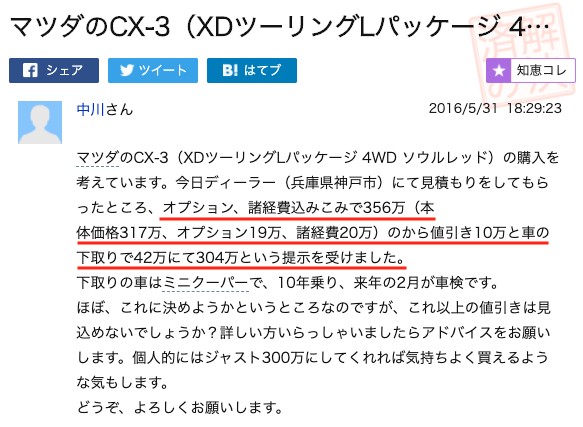 CX-3の値引き事例⑤