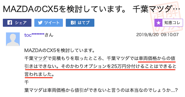 CX5の値引き事例②