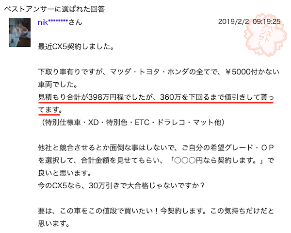 CX5の値引き事例①