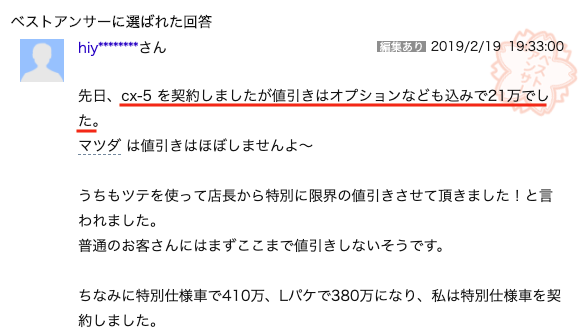 CX5の値引き事例④