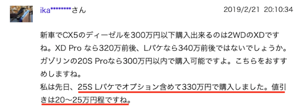 CX5の値引き事例③