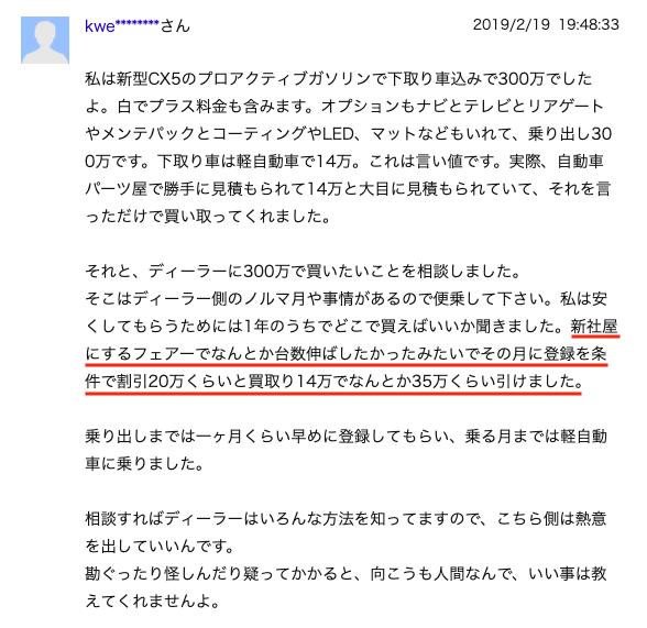 CX5の値引き事例⑤