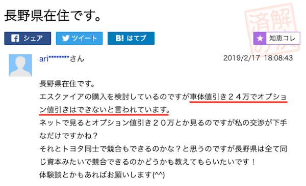 エスクァイアの実例値引き⑤