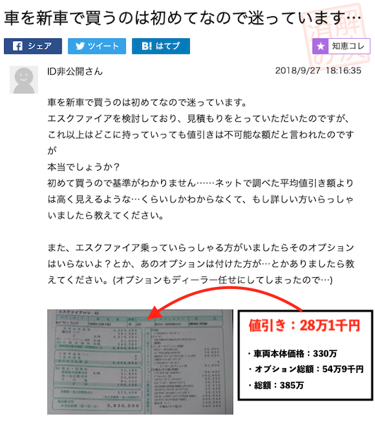 エスクァイアの実例値引き④