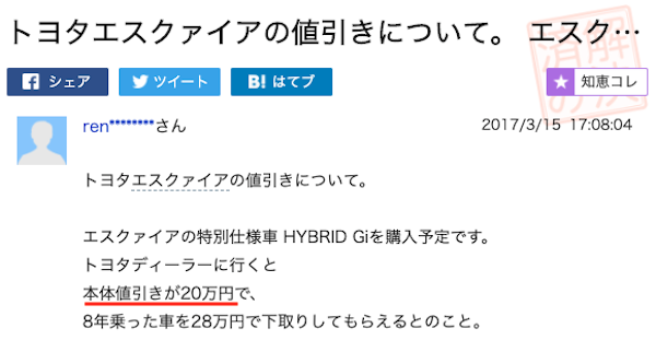 エスクァイアの実例値引き⑦
