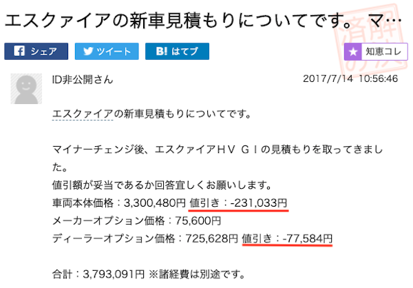 エスクァイアの実例値引き③