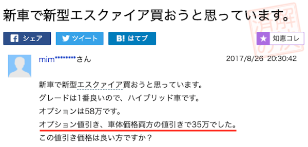 エスクァイアの実例値引き②