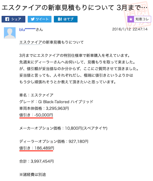 エスクァイアの実例値引き⑥