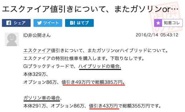 エスクァイアの実例値引き①