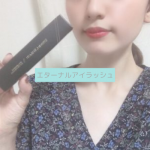 【効果なし？】エターナルアイラッシュを試した私の口コミ評判