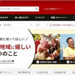 ふるさとチョイスを試した口コミ評判や評価を徹底解説！