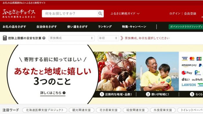 ふるさとチョイスを試した口コミ評判や評価を徹底解説！
