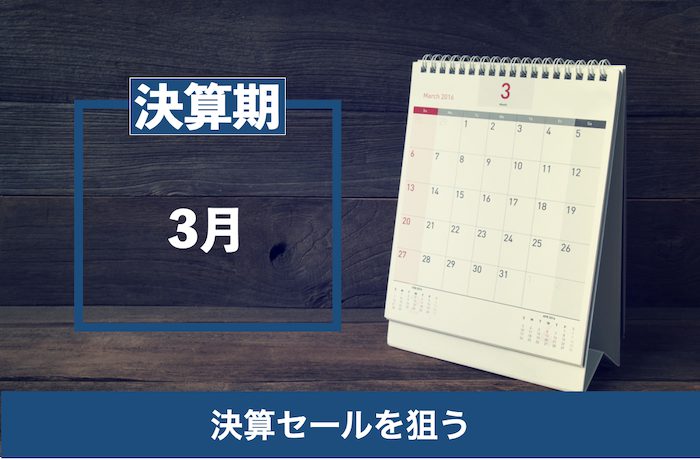 新型ハリアーの値引き交渉方法②