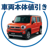 新型ハスラーの車両本体値引き相場