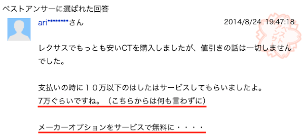 レクサスCTの値引き事例