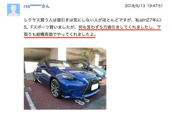 レクサスLXの値引き事例