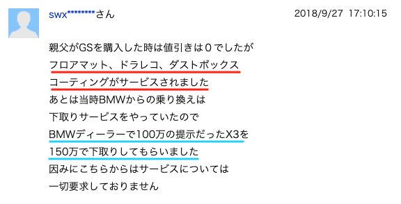 レクサスGSの値引き事例