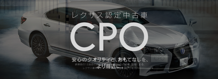 レクサス認定中古車