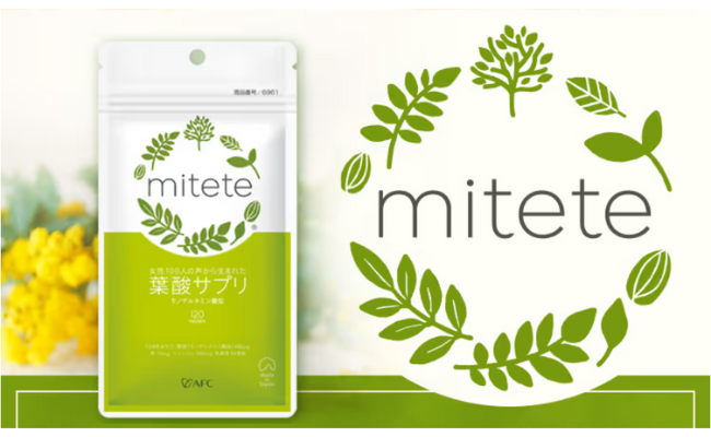 【安全？】口コミ多数のAFCmitete葉酸サプリ！買って飲んだ私の評価！