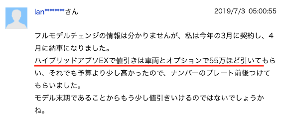 オデッセイの値引き事例②