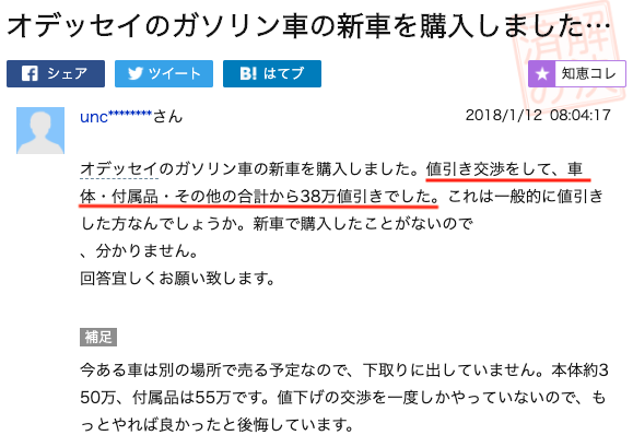 オデッセイの値引き事例③