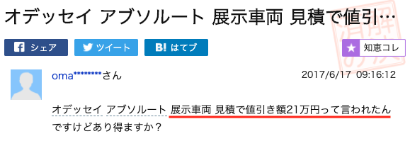 オデッセイの値引き事例④