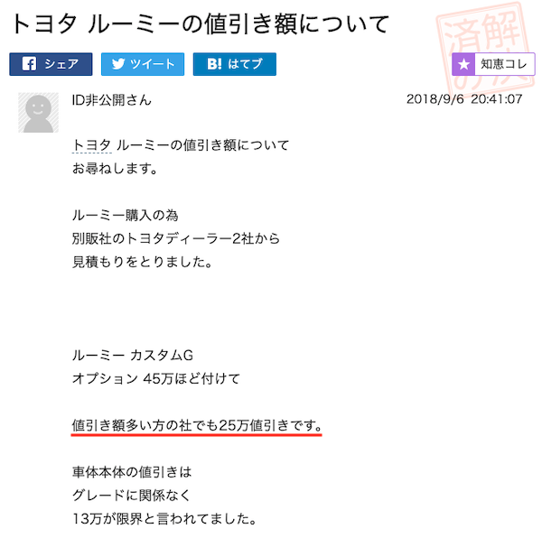 ルーミーの実例値引き⑤