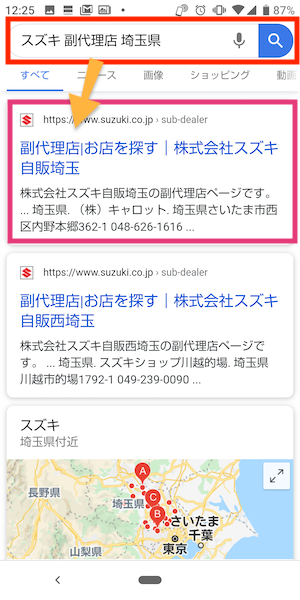 スズキディーラーの見分け方①