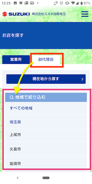 スズキディーラーの見分け方②