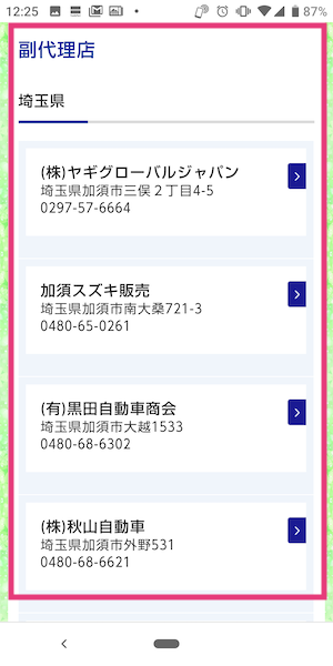 スズキディーラーの見分け方③
