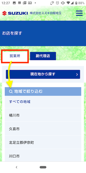 スズキディーラーの見分け方④