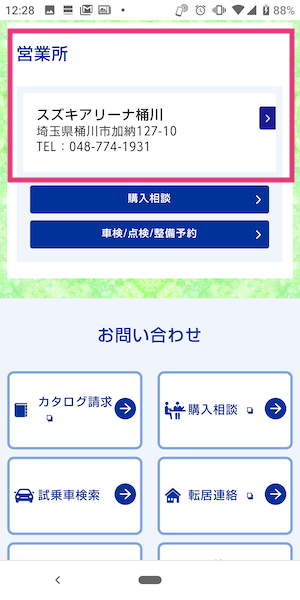 スズキディーラーの見分け方⑤