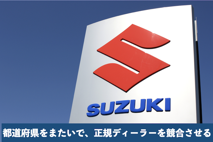 スズキ正規ディーラーを競合