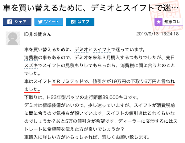 スイフトの値引き事例②