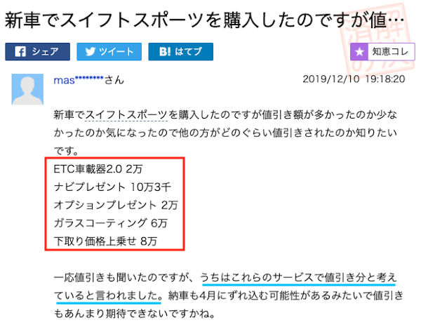 スイフトの値引き事例⑧