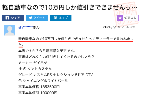 タントの値引き事例③