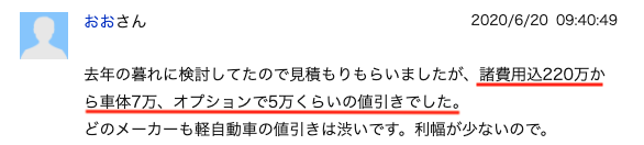 タントの値引き事例②