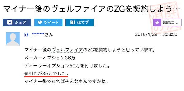 ヴェルファイアの値引き口コミ②