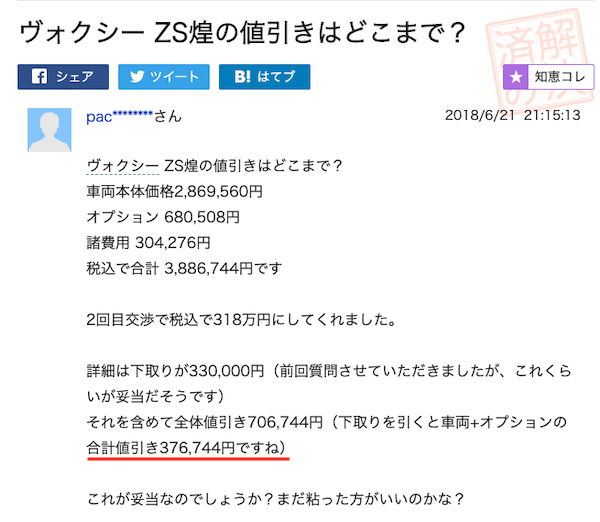 ヴォクシーの値引き口コミ③