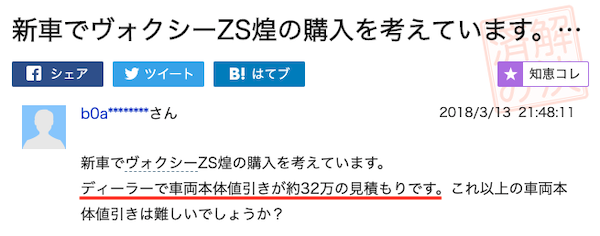ヴォクシーの値引き口コミ④