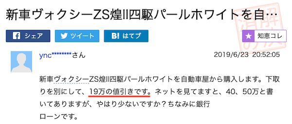 ヴォクシーの値引き口コミ⑥