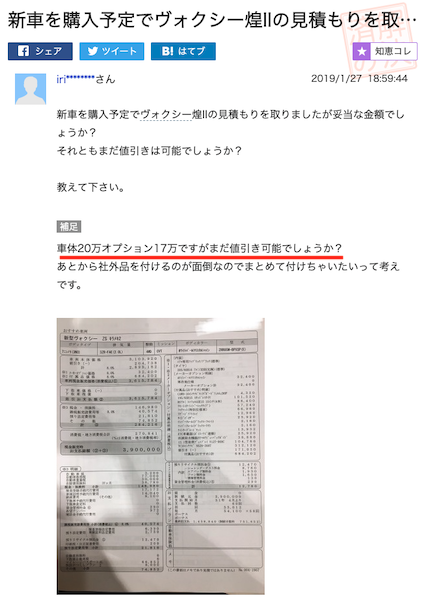 ヴォクシーの値引き口コミ②
