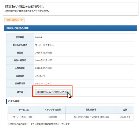 エックスサーバー請求書ダウンロード画面