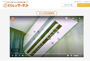 くらしのマーケット